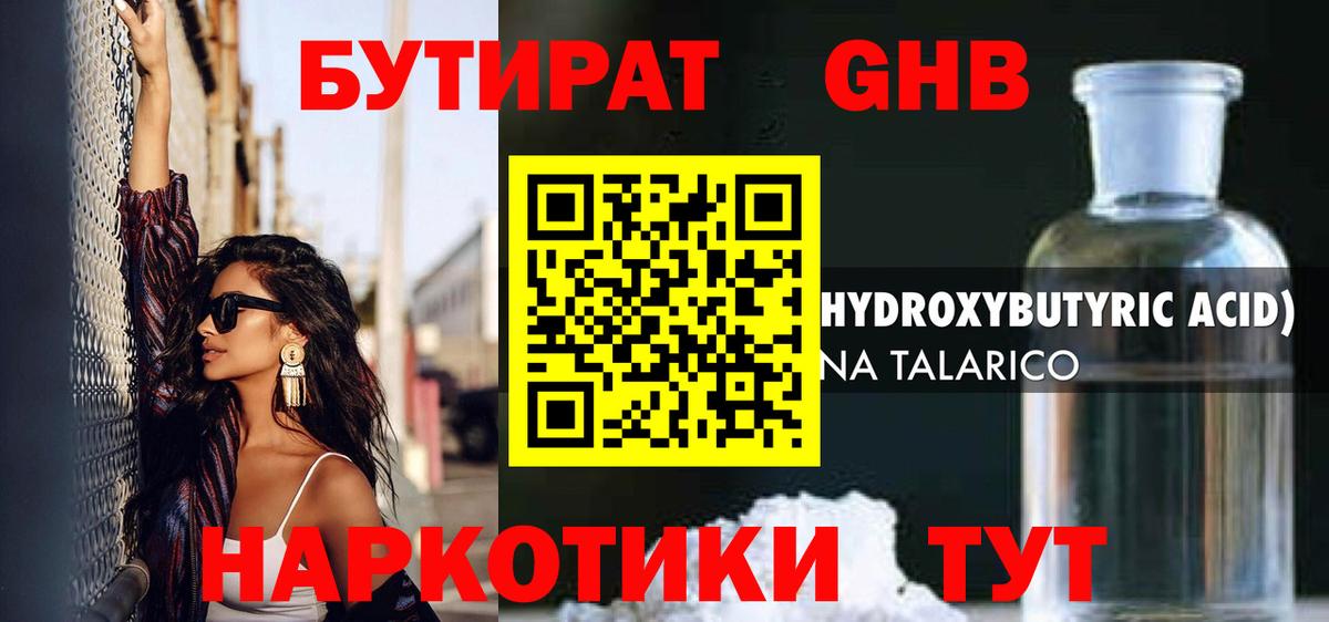 Саров  Бутират  Вход с VPN  Бутират BDO 33% 