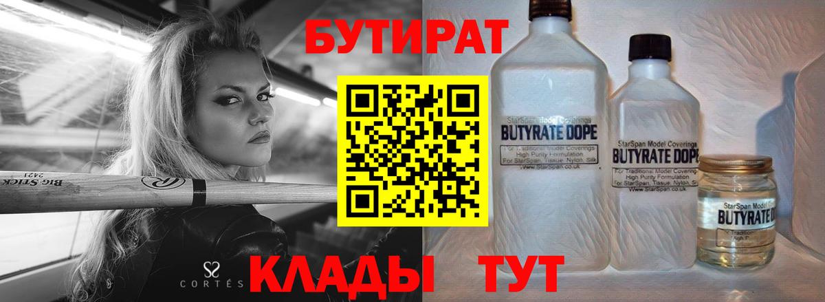 Бутират 1.4BDO Саров