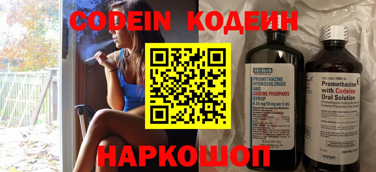 Кодеин напиток Lean (лин)  Саров 