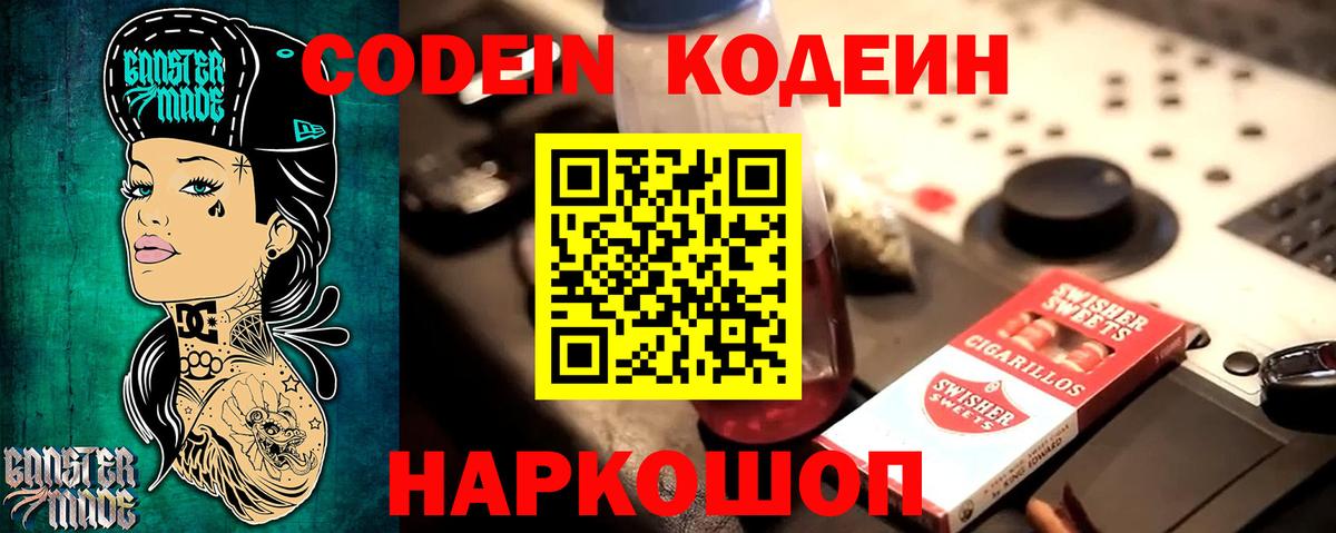 Саров  Codein напиток Lean (лин)  Кодеин Purple Drank  Вход с VPN 