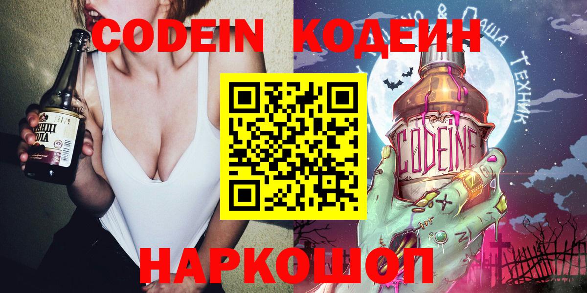 Codein Purple Drank Саров