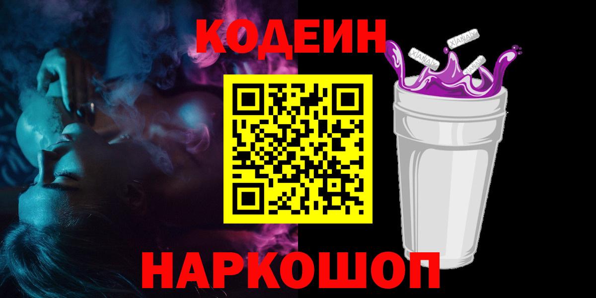 Codein напиток Lean (лин) Саров