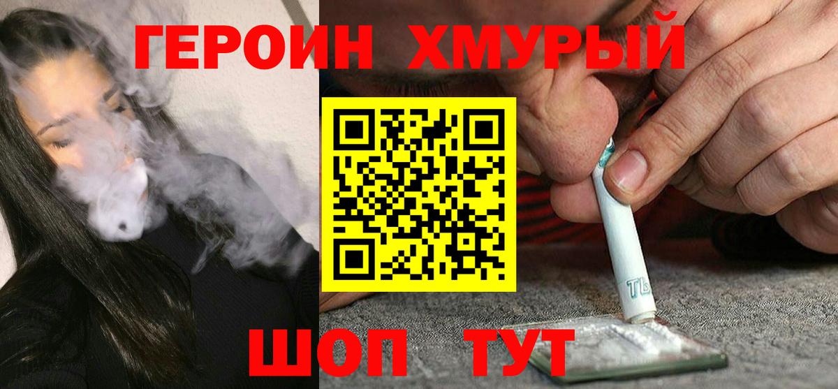 ГЕРОИН герыч Саров