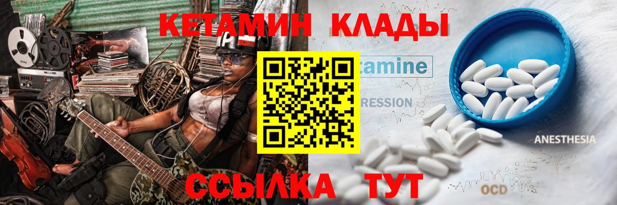 КЕТАМИН VHQ Саров