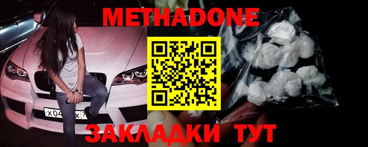МЕТАДОН мёд Саров