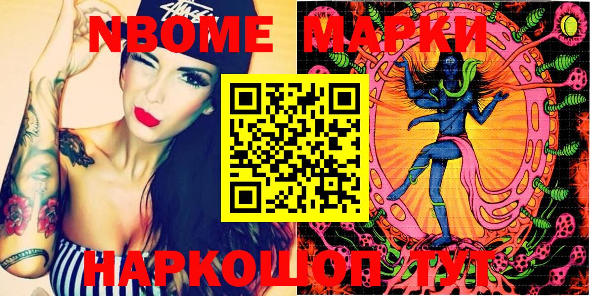 Марки NBOMe  Марки NBOMe 1,8мг  Саров  Марки NBOMe 1,8мг 